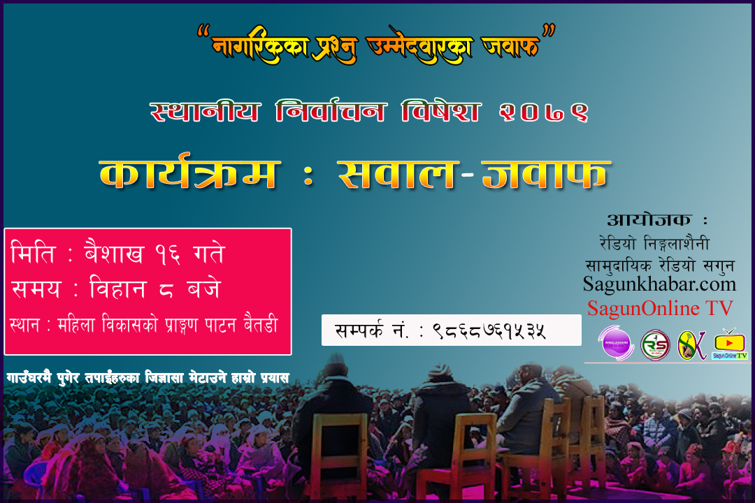 रेडियो निङ्गलाशैनीले निर्वाचन बिशेष कार्यक्रम सञ्चालन गर्ने